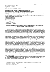 Влияние режимов обработки ЭМП СВЧ свекловичного прессованного жома на эффективность извлечения пектина