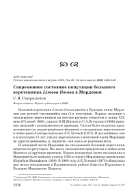 Современное состояние популяции большого веретенника Limosa limosa в Мордовии