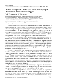 Новые материалы о гнёздах птиц лесотундры Ненецкого автономного округа