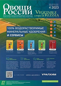 4 (72), 2023 - Овощи России
