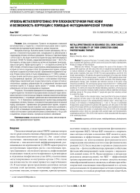 Уровень металлопротеиназ при плоскоклеточном раке кожи и возможность коррекции с помощью фотодинамической терапии