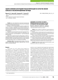 Оценка влияния каротидной реваскуляризации на качество жизни больных в послеоперационном периоде