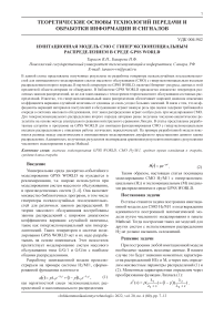 Имитационная модель СМО с гиперэкспоненциальным распределением в среде GPSS World