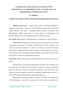 Conservative treatment of patients with splenomegaly of different genes and the study of hemopoiesis after splenectomy