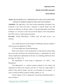 Development of a methodology for cloud software testing in order to reduce the cost of its design