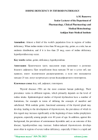 Iodine deficiency in thyroid pathology