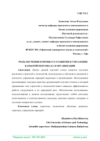 Роль обучения в процессе развития и управления карьерой персонала в организации