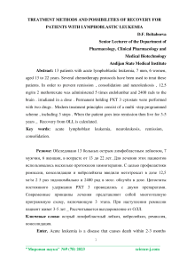 Treatment methods and possibilities of recovery for patients with lymphoblastic leukemia