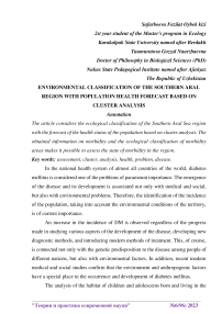 Environmental classification of the Southern Aral region with population health forecast based on cluster analysis