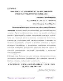 Преимущества битумной эмульсии в дорожном строительстве: устойчивое решение