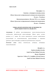 Этико-деонтологические особенности деятельности врача-педиатра