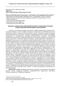 Оценка социально-экономического развития региона Байкальской природной территории