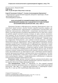 Роль Краевой плановой комиссии в развитии производительных сил накануне и в годы первой красноярской десятилетки. 1965-1980 гг.