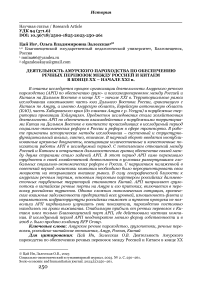 Деятельность амурского пароходства по обеспечению речных перевозок между Россией и Китаем в конце XX - начале XXI в.