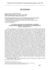 О стачке рабочих красноярских главных железнодорожных мастерских и паровозного депо 17 января 1905 г