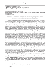 Военно-физическая подготовка населения Хакасии в годы Великой Отечественной войны