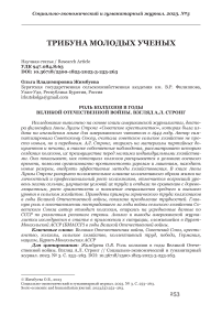 Роль колхозов в годы Великой Отечественной войны. Взгляд А.Л. Стронг