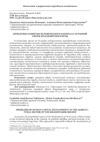 Проблемы развития человеческого капитала аграрной сферы Красноярского края