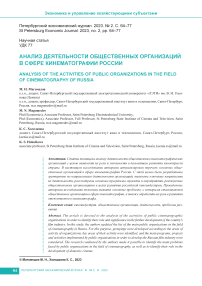 Анализ деятельности общественных организаций в сфере кинематографии России