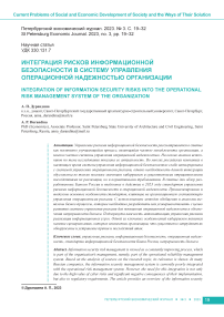 Интеграция рисков информационной безопасности в систему управления операционной надежностью организации