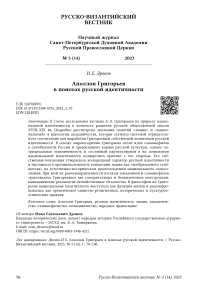 Аполлон Григорьев в поисках русской идентичности