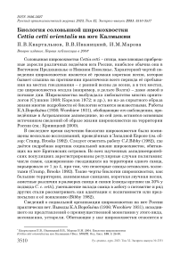 Биология соловьиной широкохвостки Cettia cetti orientalis на юге Калмыкии