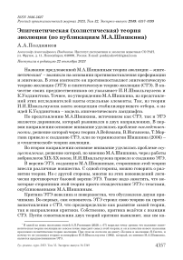 Эпигенетическая (холистическая) теория эволюции (по публикациям М.А. Шишкина)