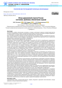 Обзор циркониевой отрасли России: состояние, проблемы обеспечения сырьем