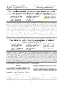 Ретгенодифракционный анализ мальтодекстринов, полученых при кислотном и ферментном гидролизе крахмалов