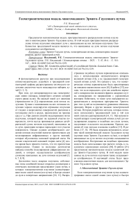 Геометрооптическая модель многомодового эрмито-гауссового пучка