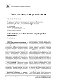 Медиа-наставничество педагогических работников: понятие, субъекты, практическая реализация