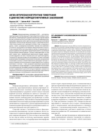 Ангио-оптическая когерентная томография в диагностике нейродегенеративных заболеваний