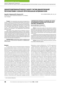 Дифференцированный подход к выбору тактики диафрагмальной перитонэктомии у больных перитонеальным карциноматозом