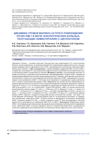 Динамика уровня маркера острого повреждения почек KIM-1 в моче онкологических больных, получающих химиотерапию с цисплатином