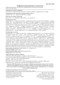 2 (82) т.21, 2023 - Инфокоммуникационные технологии