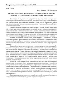 Устное народное творчество как средство развития словаря детей старшего дошкольного возраста