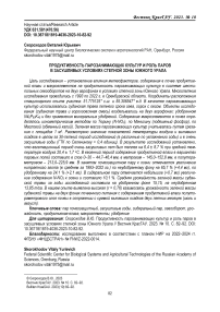 Продуктивность парозанимающих культур и роль паров в засушливых условиях степной зоны Южного Урала