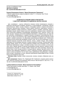 Особенности строения скелета конечностей у азиатского (белохвостого) дикобраза Hestrux levicura