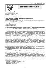 Акарицидная активность различных препаративных форм щавелевой кислоты при варроатозе на пасеках Тюменской области