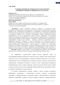 Развитие военно-исторического направления в конном туризме на примере КСК "Баллада"