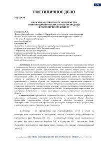 Об основах святого гостеприимства и инновационном христианском подходе к гостиничному бизнесу