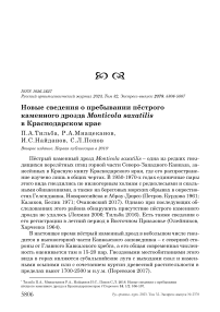 Новые сведения о пребывании пёстрого каменного дрозда Monticola saxatilis в Краснодарском крае