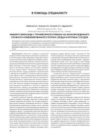 Инфаркт миокарда у трехмесячного ребенка на фоне врожденного сложного комбинированного порока сердца и крупных сосудов