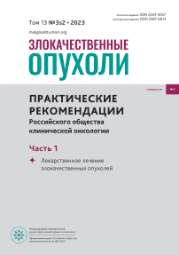 3S2-1 т.13, 2023 - Злокачественные опухоли