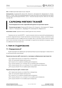 Саркомы мягких тканей