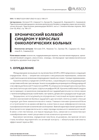 Хронический болевой синдром у взрослых онкологических больных