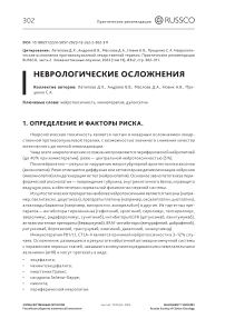 Неврологические осложнения противоопухолевой лекарственной терапии