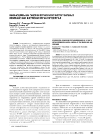 Миофасциальный синдром верхней конечности у больных межмышечной флегмоной плеча и предплечья