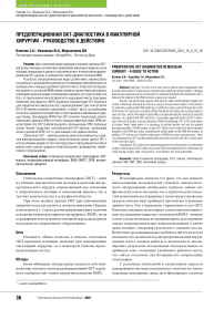 Предоперационная ОКТ-диагностика в макулярной хирургии - руководство к действию