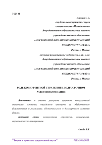 Роль конкурентной стратегии в долгосрочном развитии компании